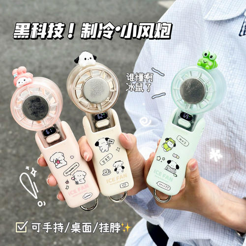 可爱冰敷手持风扇夏季学