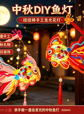 中秋节灯笼竹编锦鲤鱼灯