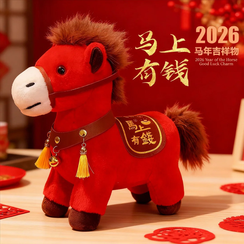 马年公仔吉祥物2026年生肖毛绒玩偶马上有钱创意新年小马玩具摆件,玩具/童车/益智/积木/模型,毛绒/玩偶/公仔/布艺类玩具,淘宝优惠券,粉丝福利购,淘宝优惠卷