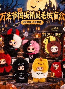 万圣节盲盒mm奶糖捣蛋精