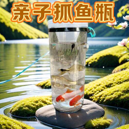 儿童户外捕鱼瓶子塑料防