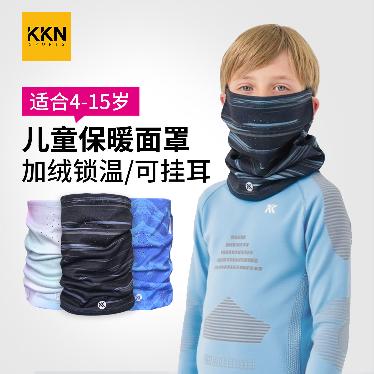 东北防风加绒儿童保暖面罩围脖
