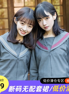 中牌制服馆 灰身中间服水手服白三本赤三本双色基础款jk制服现货