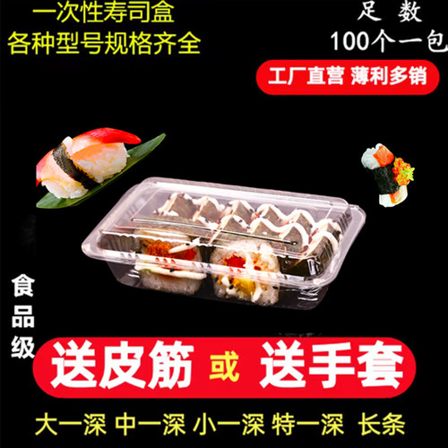 一次性寿司盒家用深大葱丝水果