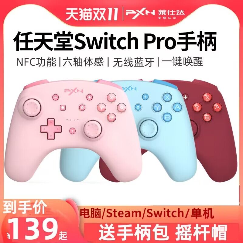 莱仕达9607x switch手柄pro任天堂ns日版连发摇杆steam电脑游戏机-封面