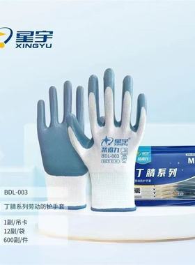 星宇帮得力手套BDL003 BDL-119 BDL-026 BDL-123