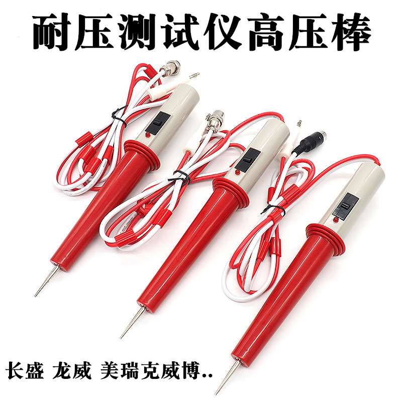 长创蓝光同惠威博恩泰仪迪高压棒