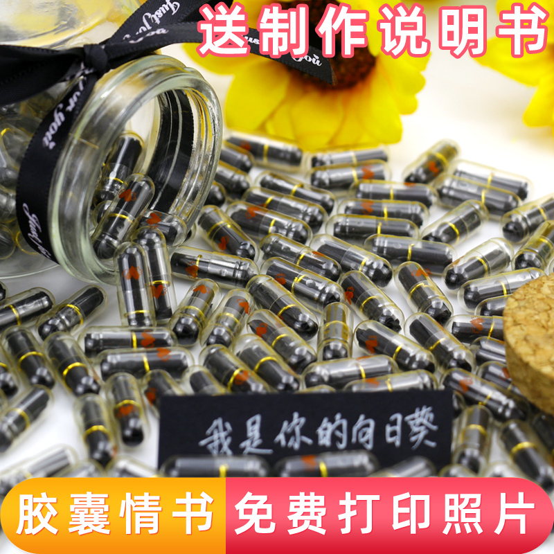 diy胶囊情书药丸仪式感生日礼物