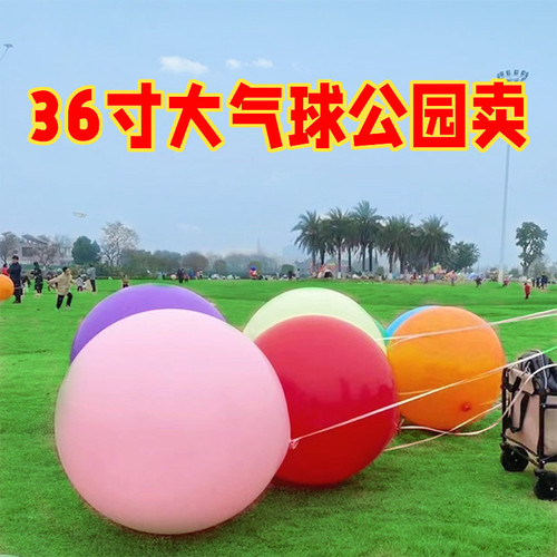 彩虹色超大36寸正圆加厚特大防爆街卖气球儿童玩具公园摆摊大汽球