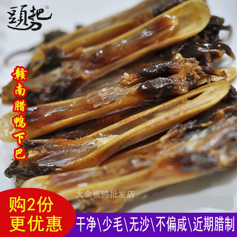 26年新货江西赣南特产大余南安镇腊味腊鸭舌头鸭下巴鸭嘴巴头把刀