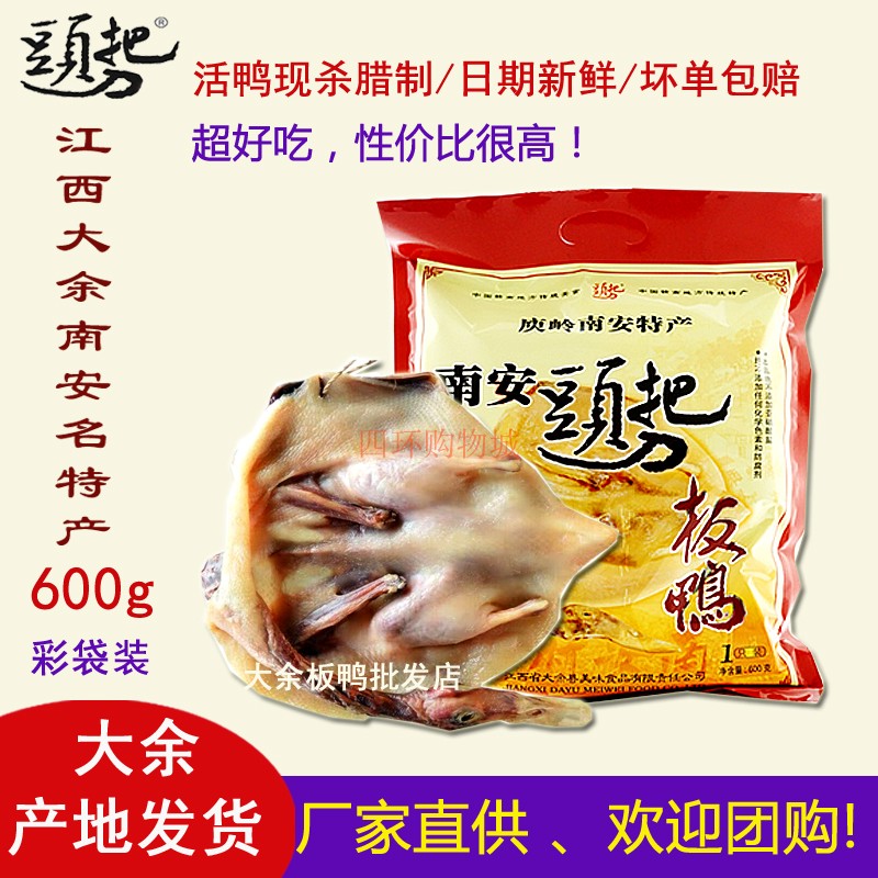25年新腊江西特产赣州腊味大余南安镇板鸭头把刀腊鸭腊肉腊货