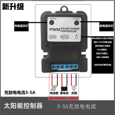 3A5A太阳能控制器3.2V3.7V11.1V