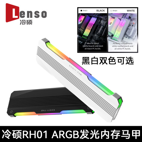 EZDIY 电脑台式机内存条散热马甲 argb神光同步发光内存散热器