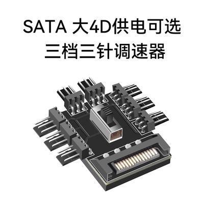 电脑机箱风扇集线器HUB4线3针4pin控制器多路PWM调速器温控3pin