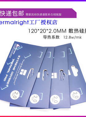 利民硅脂垫导热片ODYSSEY固态散热硅胶垫 硅胶片 笔记本显卡电脑