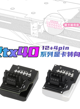 EZDIY-FAB RTX4090显卡供电接口转向头16针16P ATX3.0 供电转弯头
