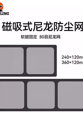 12CM长条机箱防尘网磁吸风扇防尘网罩240/360附磁铁PVC防尘过滤网