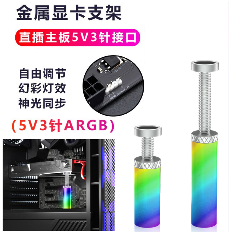 显卡支架可调节5V3针argb神光同步防刮铝合金3060ti4070ti支撑架