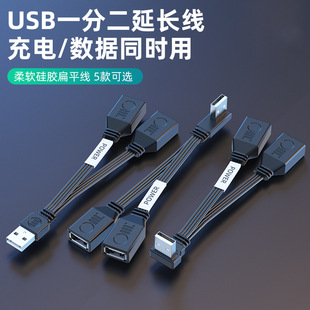 USB一分二延长线上下左右弯支持数据充电同时用65w快充usb转接线