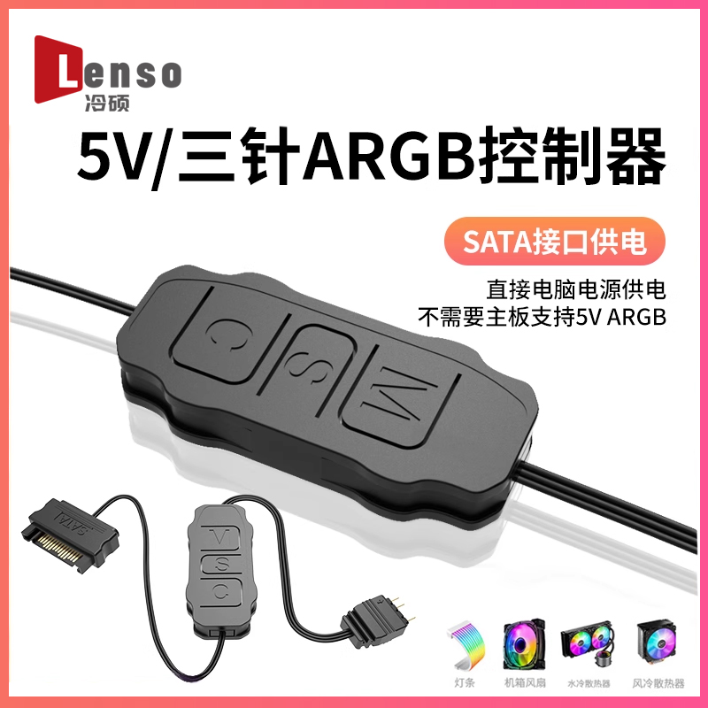 神光同步5V3针ARGB控制器机箱风扇灯带RGB无线5V三针转sata遥控器