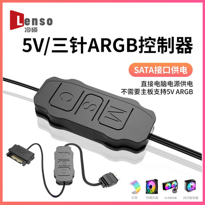 神光同步5V3针ARGB控制器机箱风扇灯带RGB无线5V三针转sata遥控器