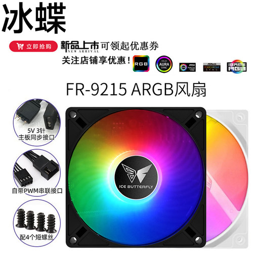冰蝶FR-925白色机箱风扇