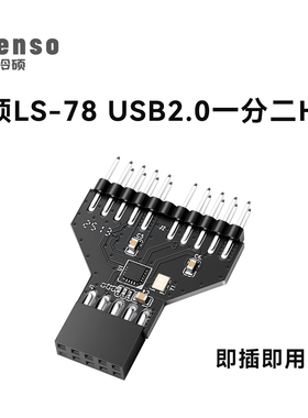 电脑主板扩展线USB9针一分四/一分二电路板9pin USB2.0 HUB集线器