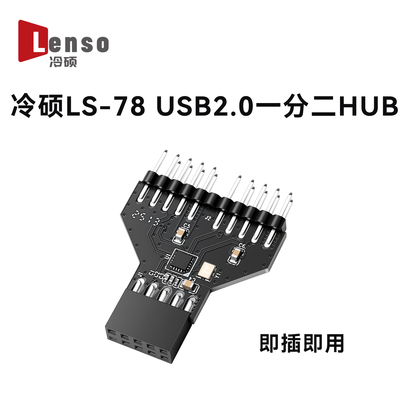 电脑主板扩展线USB9针一分四/一分二电路板9pin USB2.0 HUB集线器