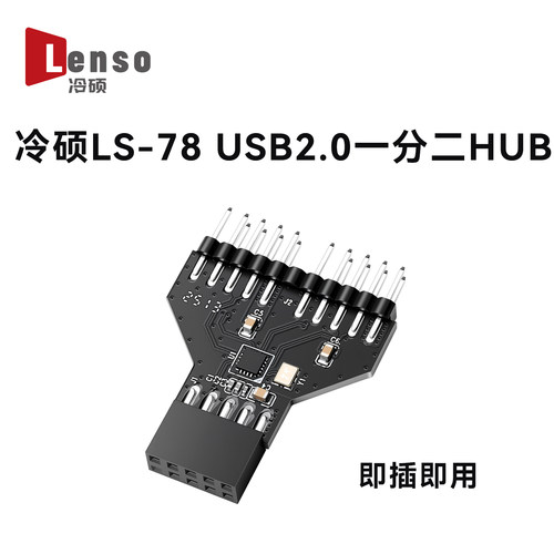 电脑主板扩展线USB9针一分四/一分二电路板9pin USB2.0 HUB集线器