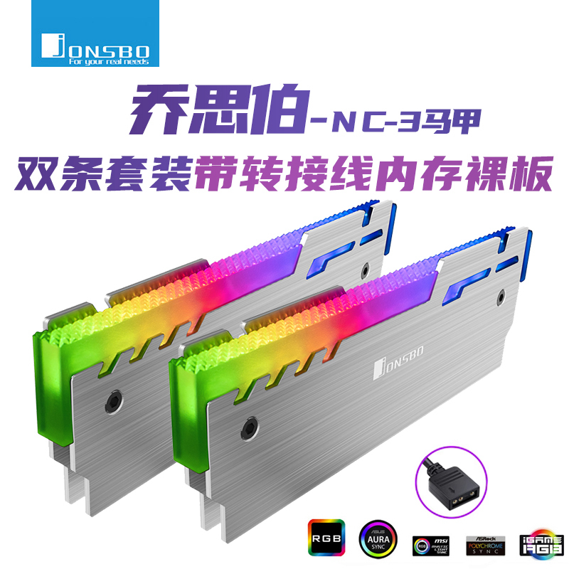 乔思伯NC-3 5V幻彩版 内存发光散热马甲水晶造型 RGB 假装饰内存