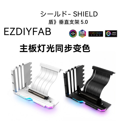 EZDIY AHOO PCIE5.0纯白垂直支架无线损4090显卡垂直竖装线+支架