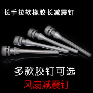 冷硕 电脑机箱风扇减震胶钉散热器防震胶钉手拉软橡胶长减震钉