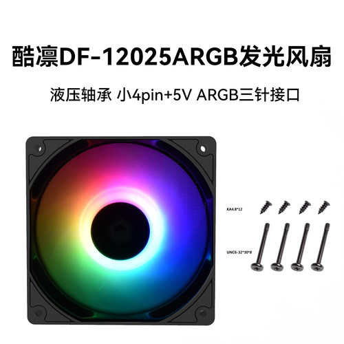 ID-COOLING DF12025ARGB黑色幻彩5V三针神光同步ARGB电脑12CM温控