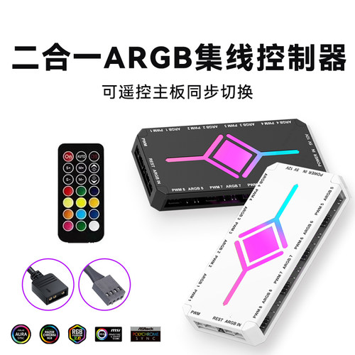 5V3针ARGB控制器电脑机箱风扇棱镜神光同步PWM温控集线器带遥控器