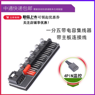 主板小4Pin FANHUB 4针 集线器 带电容沉金集线器 pwm风扇 一分五