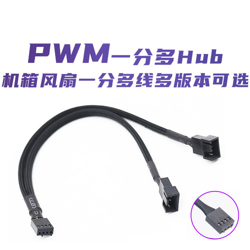 主板风扇4PIN一分二线电脑风扇线PWM散热风扇线 包网一分二转接线