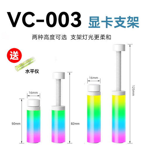 冷硕VC003支撑架 台式电脑竖装立式千斤顶ARGB迷你伸缩40显卡支架