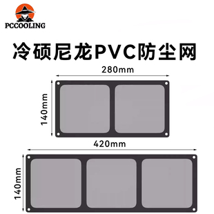 14CM长条机箱防尘网磁吸风扇防尘网罩240_360附磁铁PVC防尘过滤网