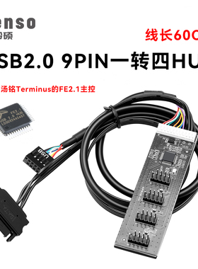 USB2.0多口9PIN转1转4口接口台式机主板9针一分四扩展卡HUB集线器