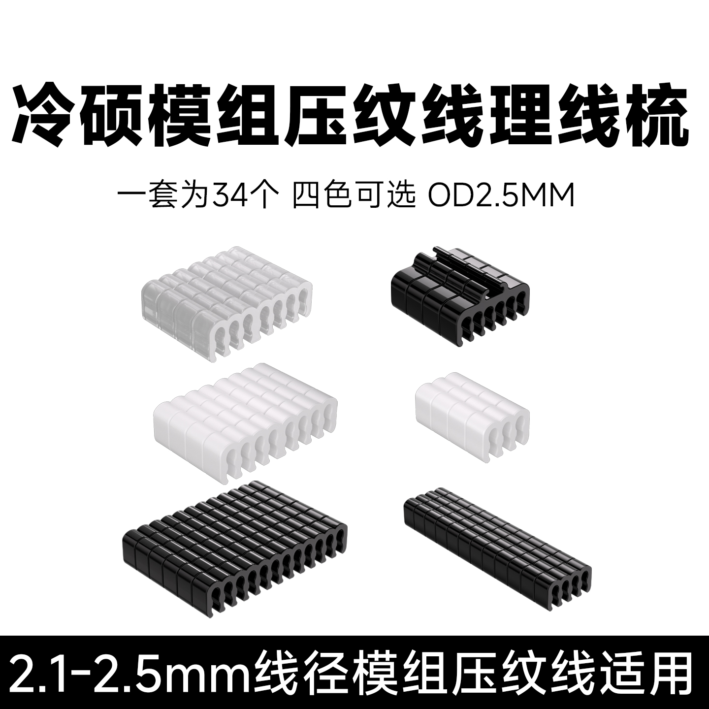 冷硕模组压纹线电源线理线器 亚克力理线梳主板显卡理线夹固定夹