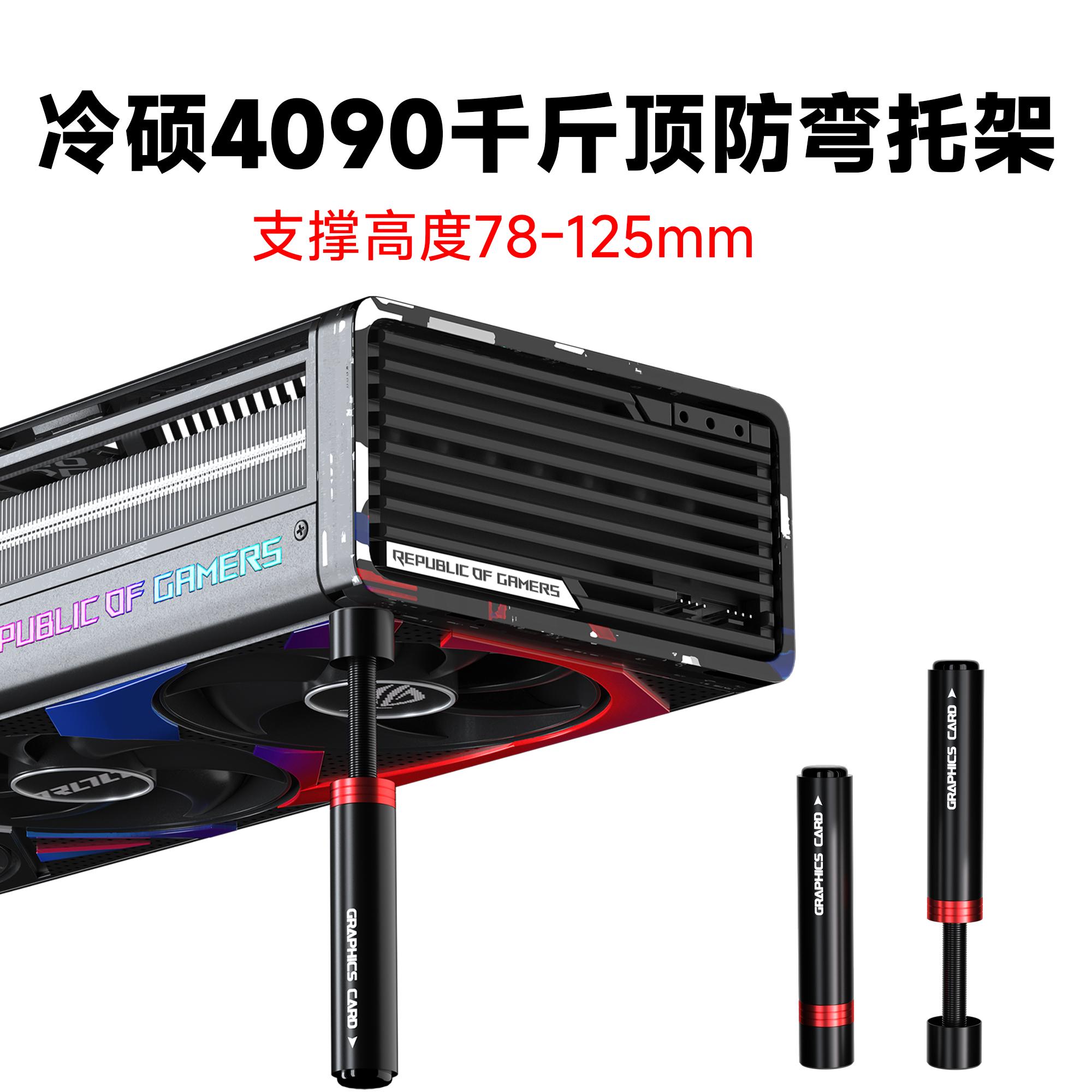 冷硕VC03电脑显卡支架