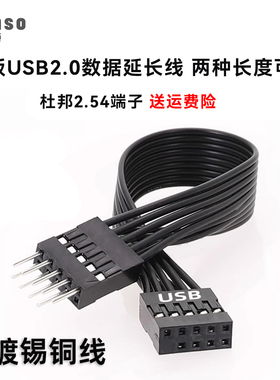 台式机电脑主板前置USB2.0 9PIN延长线9针公对母连接加长全黑排线