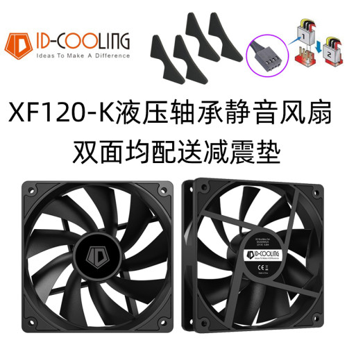 IDCOOLINGXF-120-K风扇