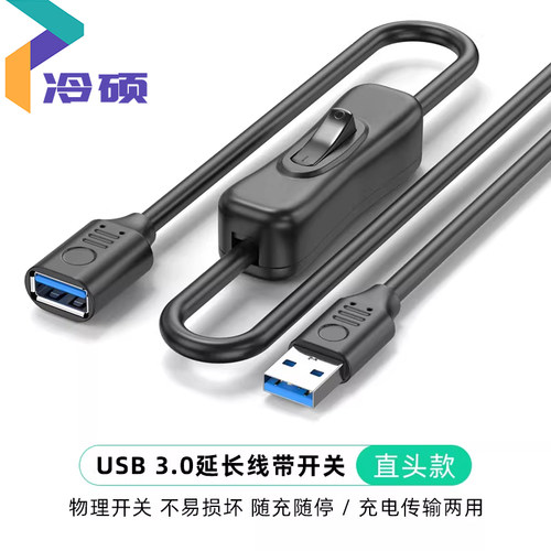 USB3.0公对母开关控制延长线90度弯头线数据线usb充电线电脑