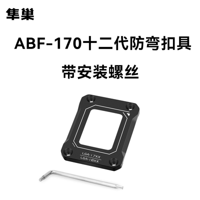 EZLGA1700-BCF支架矫正散热器