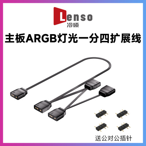 QINGSEA一分四ARGB拓展延长线