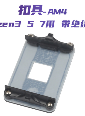 AM4 B350 A320 B550M X370 B450i主板散热器底板底座AM4背板扣具