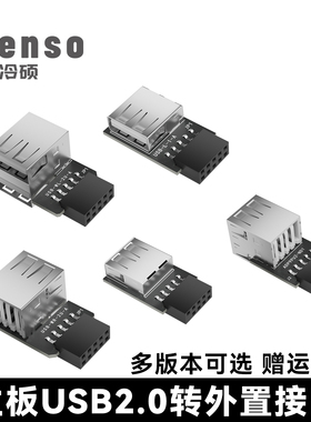 USB2.0转A口9Pin/10Pin插针转A口加密狗U顿USB蓝牙台式机内置主板