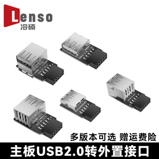 USB2.0转A口9Pin/10Pin插针转A口加密狗U顿USB蓝牙台式机内置主板