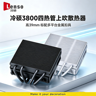 冷硕3800四热管下压式上吹cpu散热器一体机电脑风扇HTPC服务器